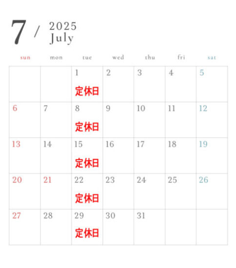 ７月の定休日のお知らせ