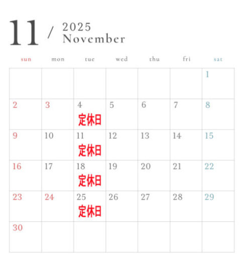 １１月の定休日のお知らせ