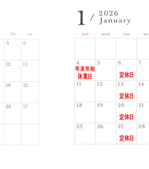 １２月・１月の定休日・年末年始休業日のお知らせ
